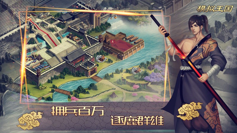 模拟王国明朝复兴截图3