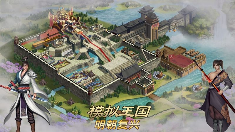 模拟王国明朝复兴截图2