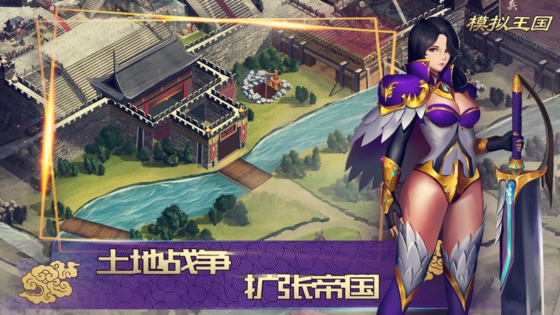 模拟王国明朝复兴截图1