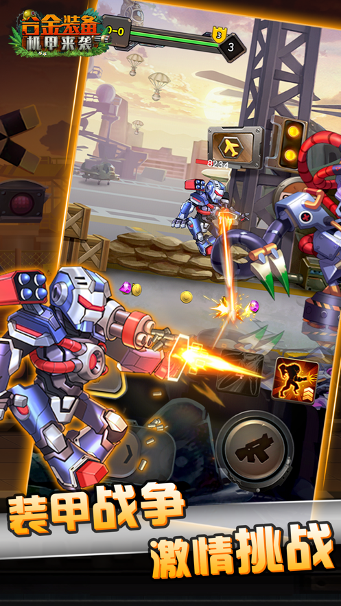 合金使命机甲来袭截图3