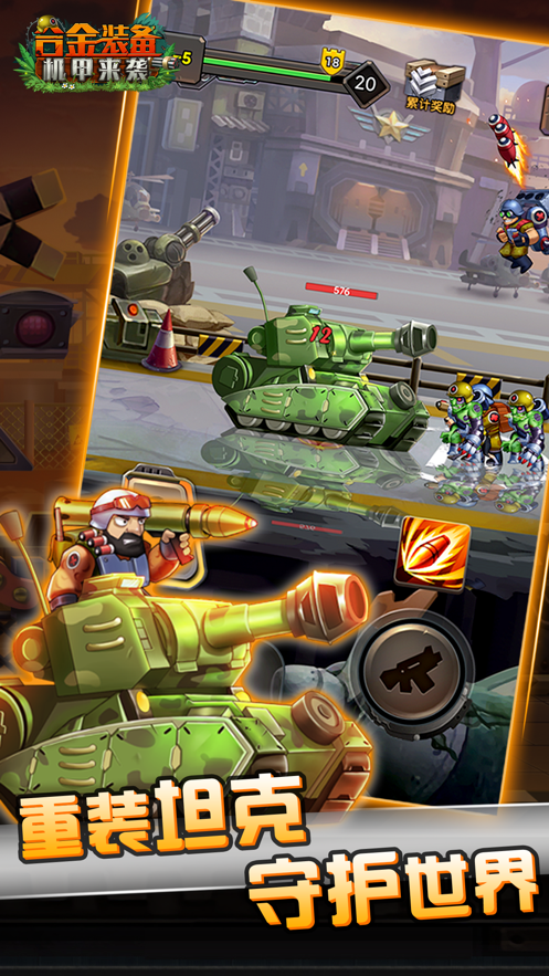 合金使命机甲来袭截图1