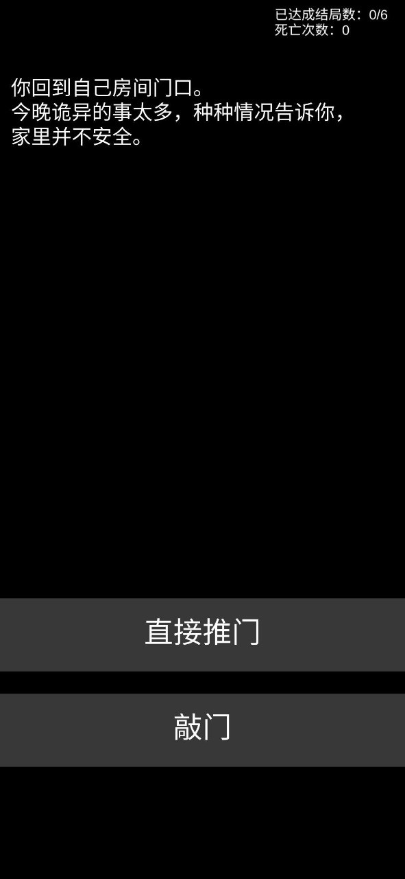 不恐怖的恐怖文字截图1