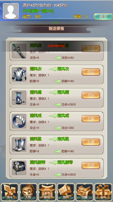 冰雪修真仙路截图3