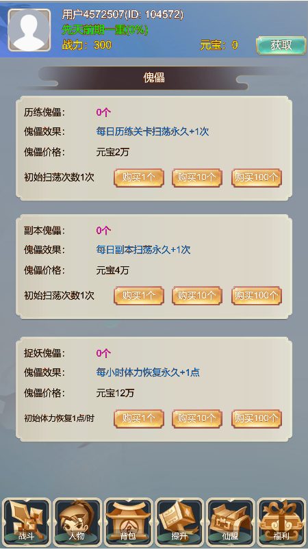 冰雪修真仙路截图2