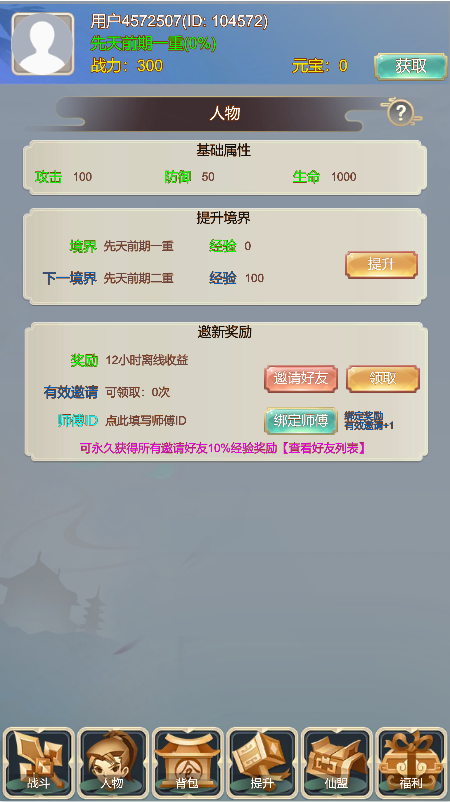 冰雪修真仙路截图1