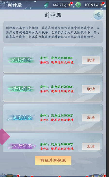 永恒修仙剑神殿玩法介绍一览