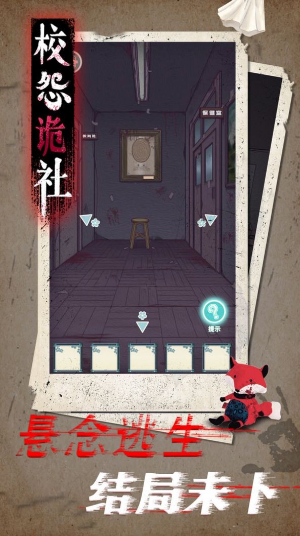 校怨诡社梅花鹿版截图4