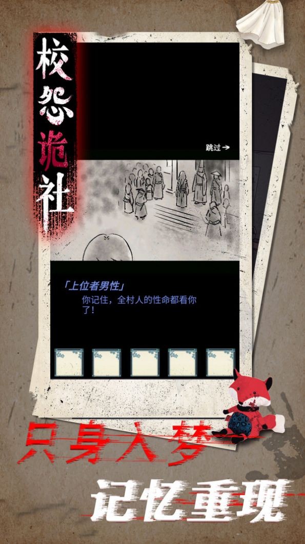 校怨诡社梅花鹿版截图2