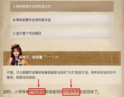 赏金侦探死了两次的男人第二章攻略