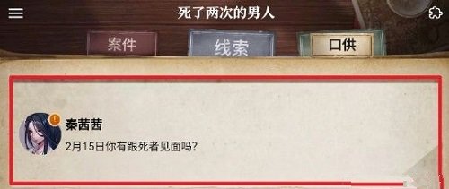 赏金侦探死了两次的男人第四章攻略