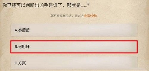 赏金侦探死了两次的男人第四章攻略