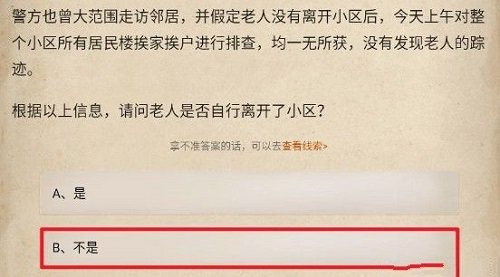 赏金侦探畸形遗产第一章攻略