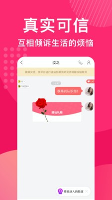 花姻交友截图1