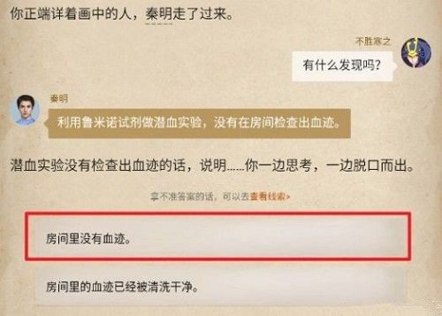 赏金侦探水上浮骸第三章攻略