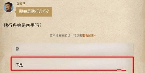 赏金侦探水上浮骸第四章攻略