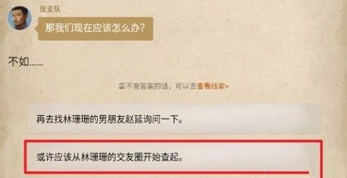 赏金侦探水上浮骸第四章攻略