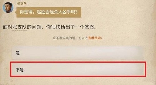 赏金侦探水上浮骸第四章攻略