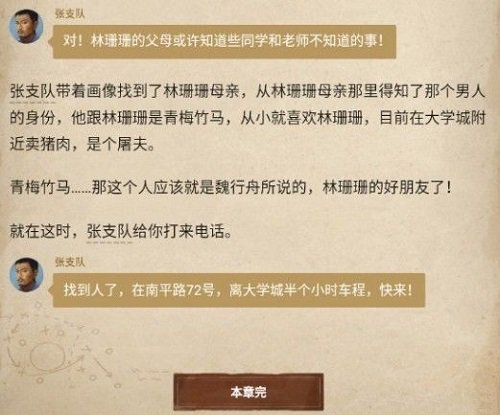 赏金侦探水上浮骸第四章攻略