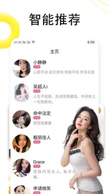 同城闪恋交友截图3