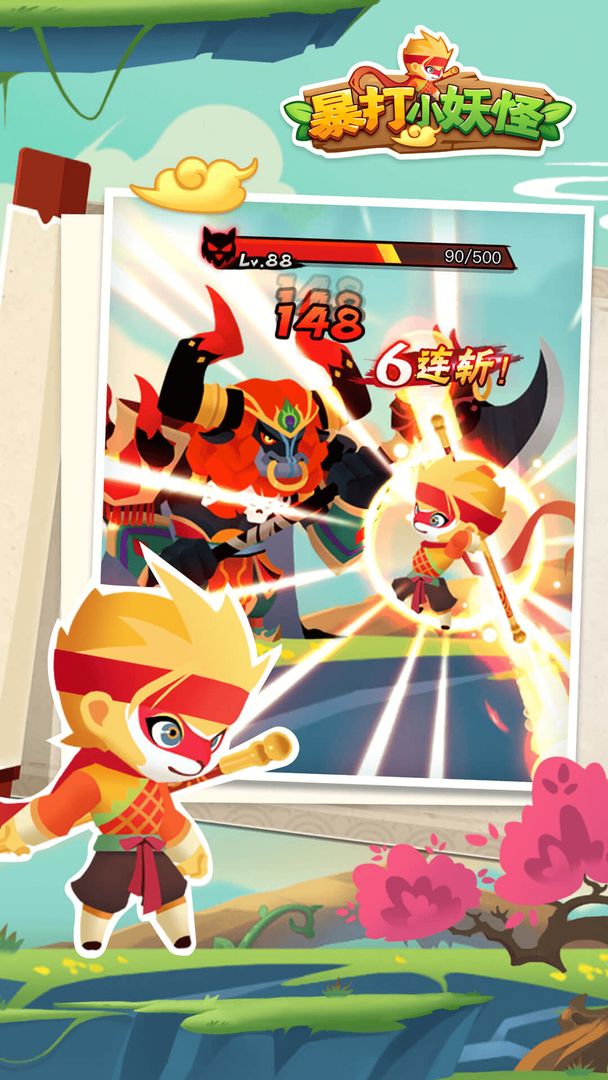 暴打小妖怪暑假版
