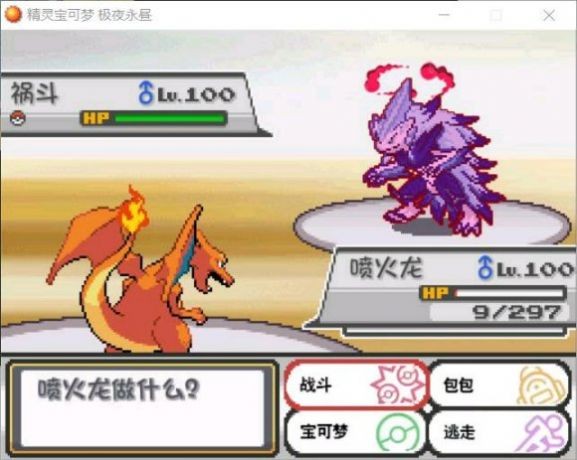 口袋妖怪极夜永昼截图1