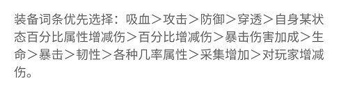 妄想山海武器词条怎么选