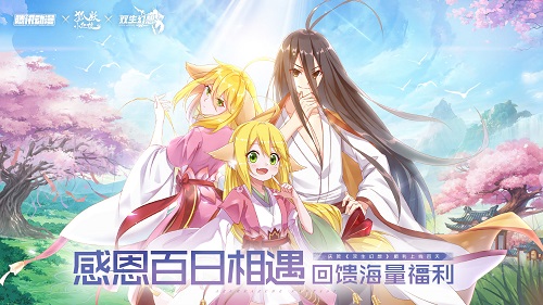 双生梦想百日道贺礼包码最新2021