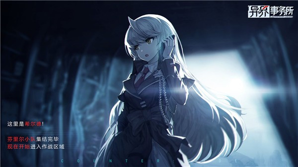 异界事务所b服截图2