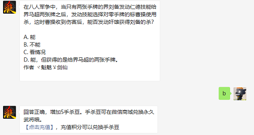 在八人军争中当只有两张手牌的界刘备发动仁德技能给界马超两张牌之后发动技能