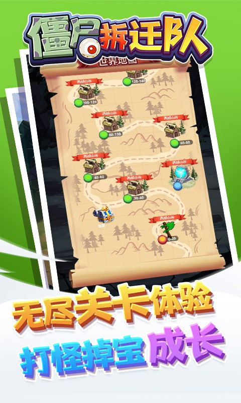 僵尸拆迁队截图2