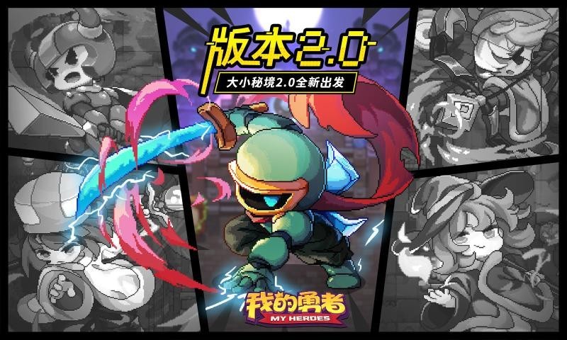 我的勇者6.5.0截图3