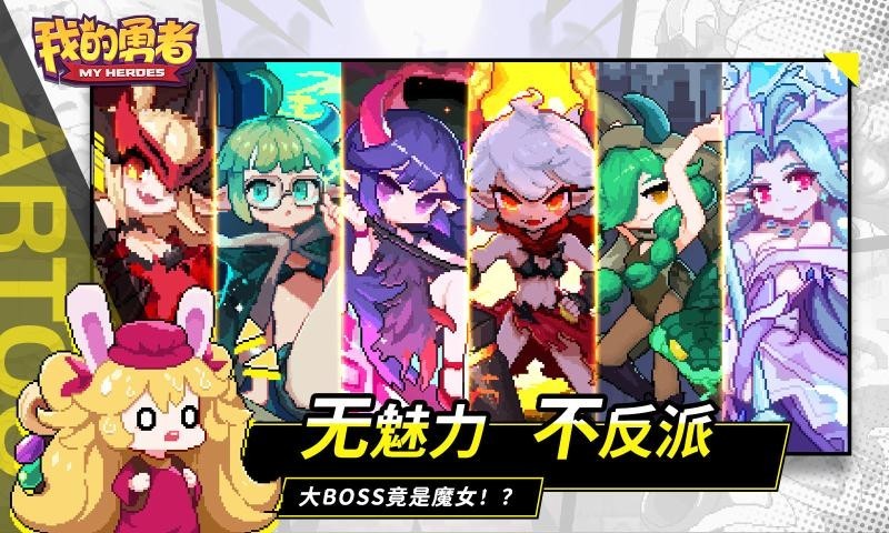 我的勇者6.5.0截图2