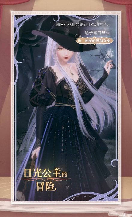 闪耀暖暖神秘的黑糖女巫搭配攻略