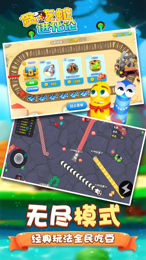 贪吃蛇进化论ios截图2