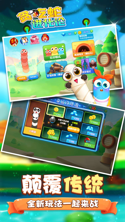 贪吃蛇进化论ios截图3