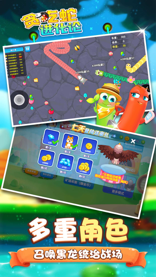 贪吃蛇进化论ios截图1