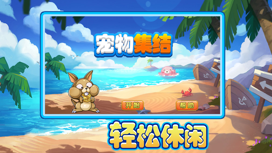 宠物集结ios截图3