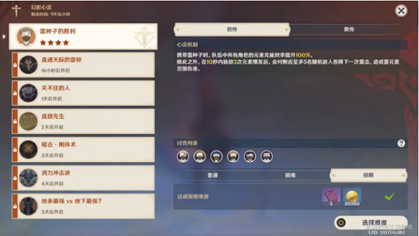 原神幻影心流第一天活动攻略最新