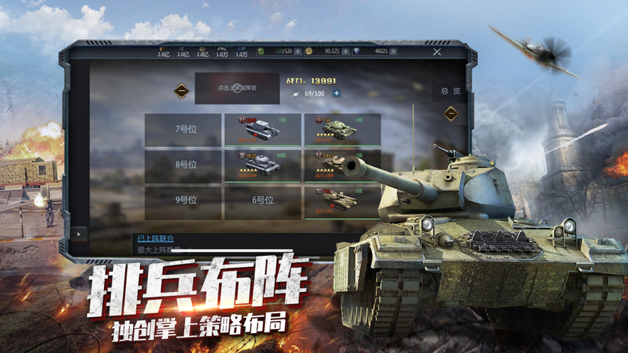 铁甲风暴ios截图2