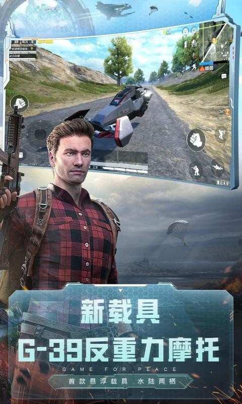 和平精英光影冒险截图1