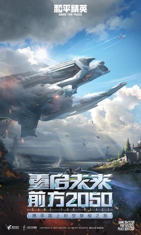 和平精英光影冒险截图3