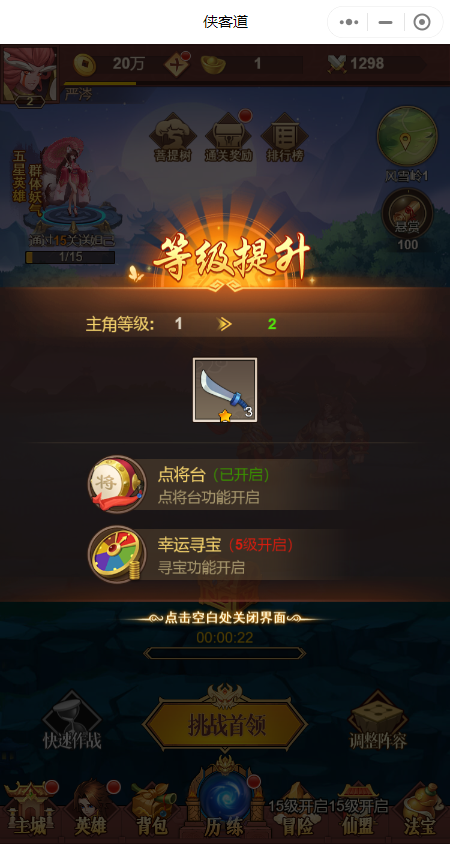 侠客道小程序截图3