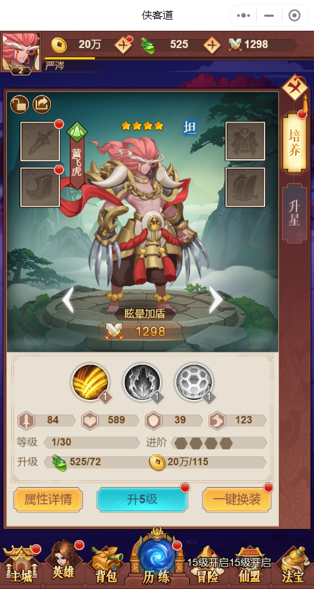 侠客道小程序截图2