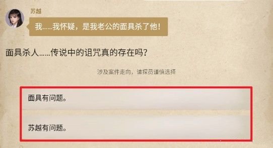 赏金侦探被诅咒的面具凶手攻略