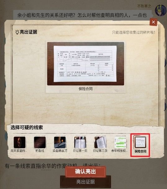 赏金侦探被诅咒的面具凶手攻略