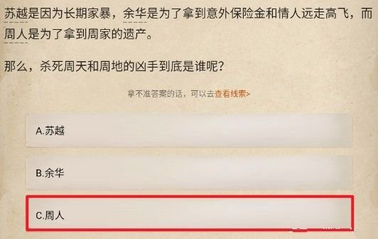 赏金侦探被诅咒的面具凶手攻略