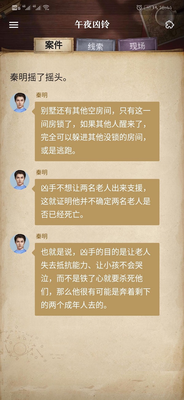 赏金侦探午夜凶铃攻略完整版