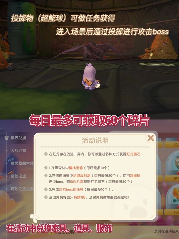 摩尔庄园大战红龙活动攻略