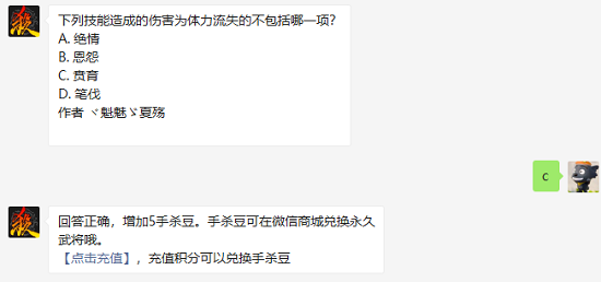 下列技能造成的伤害为体力流失的不包括哪一项