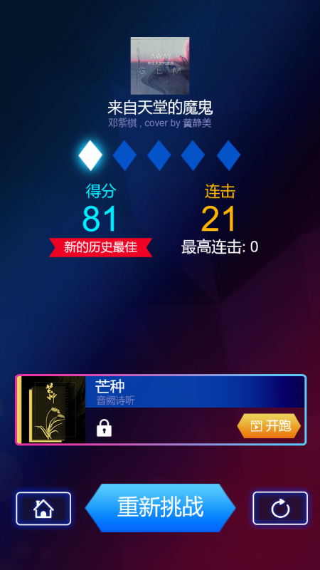 节奏宝剑鬼灭之刃截图2